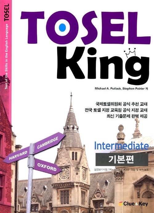 [중고] TOSEL King Intermediate 기본편 (교재 + 오디오 CD 2장)