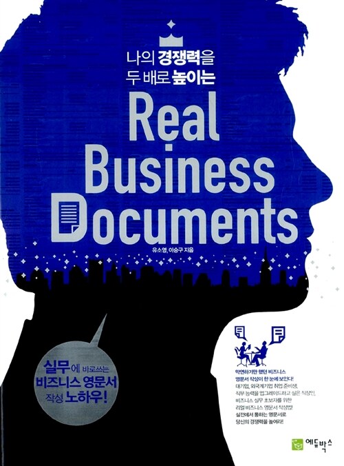 [중고] Real Business Documents