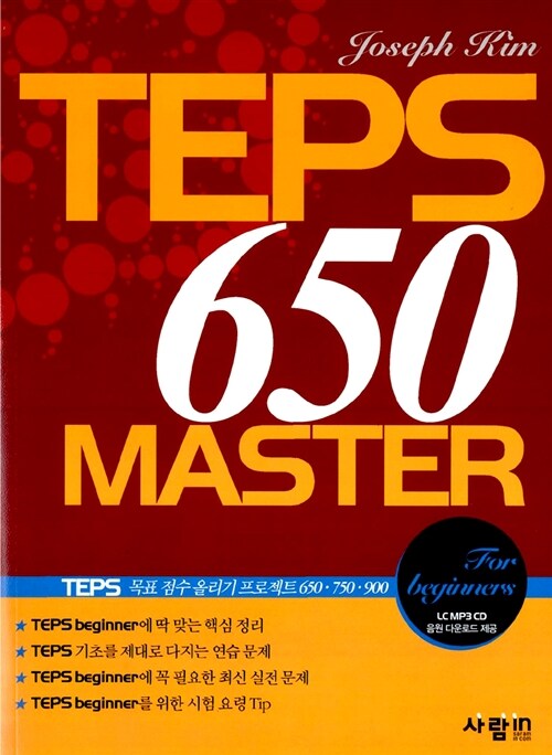 [중고] TEPS 650 MASTER