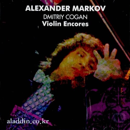 [수입] 알렉산더 마르코프 : 바이올린 앙코르 곡집