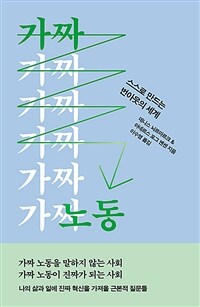 가짜 노동