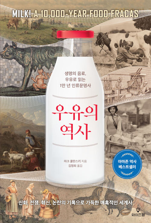 [중고] 우유의 역사
