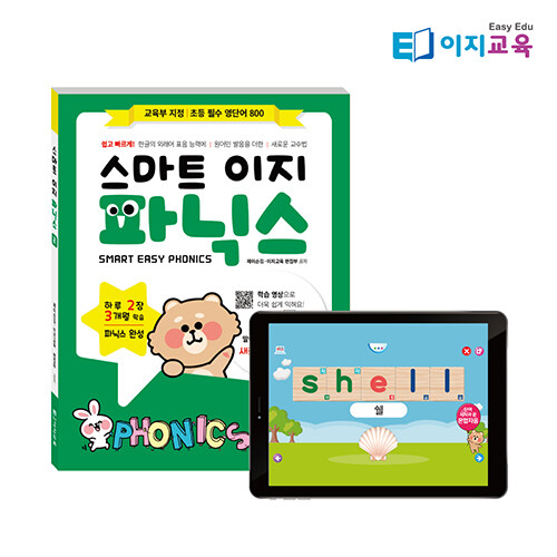 스마트 이지파닉스 Smart Easy Phonics Level 2