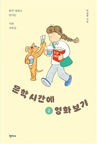 문학 시간에 영화 보기