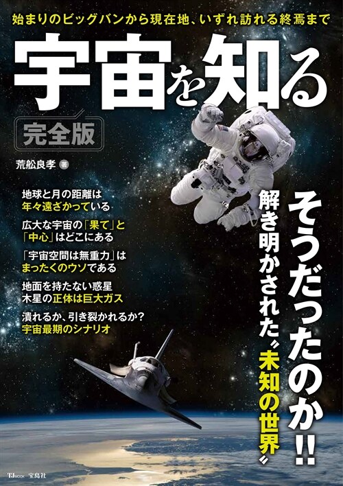 宇宙を知る完全版