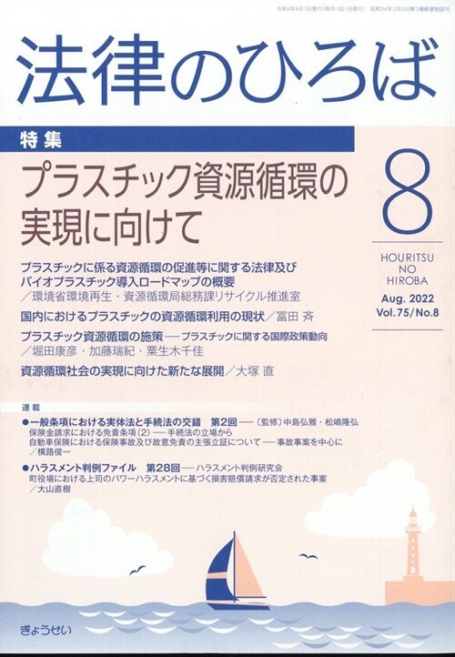 法律のひろば 2022年 8月號