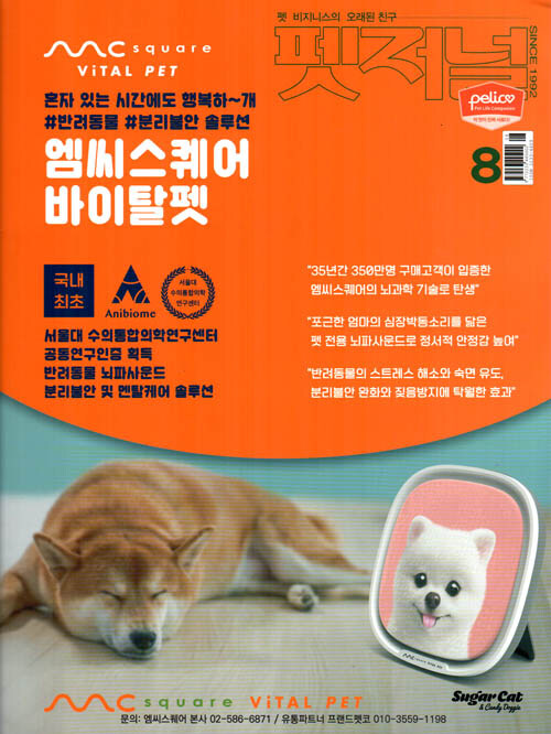 펫 저널 PET Journal 2022.8