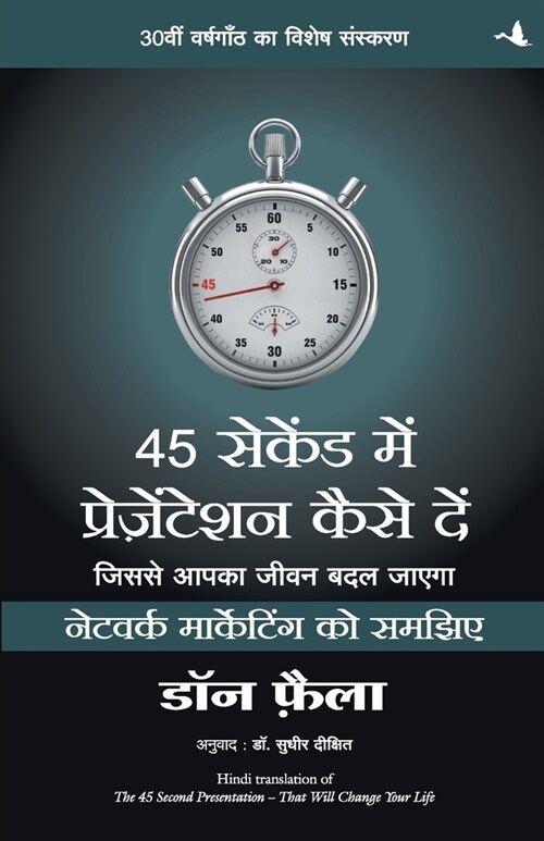 45 Second Mein Presentation Kaise de (Paperback)