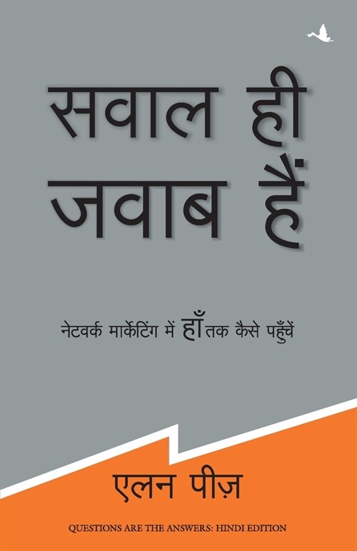 Sawal Hi Jawab Hain (Paperback)