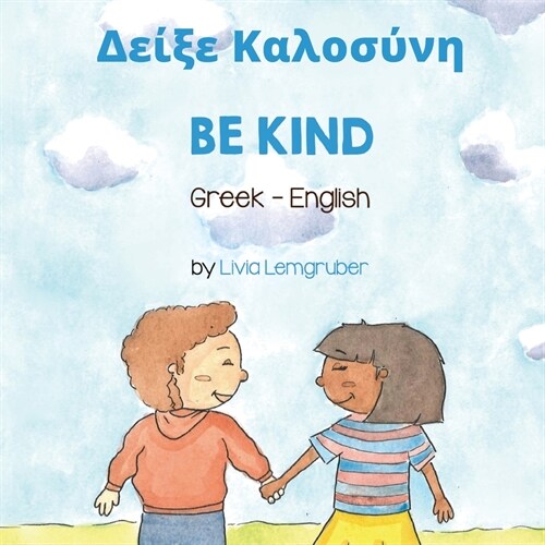 Be Kind (Greek-English): Δείξε Καλοσύνη (Paperback)