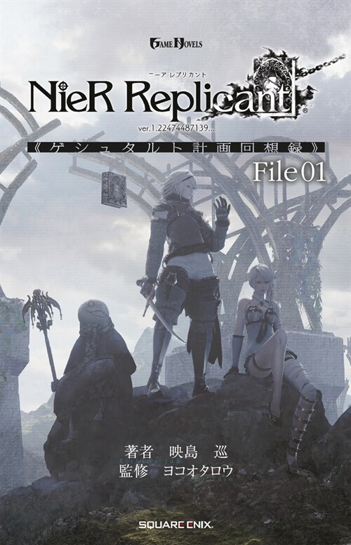 Nier Replicant Ver.1.22474487139...: Project Gestalt Recollections--File 01 (Novel) (Hardcover)