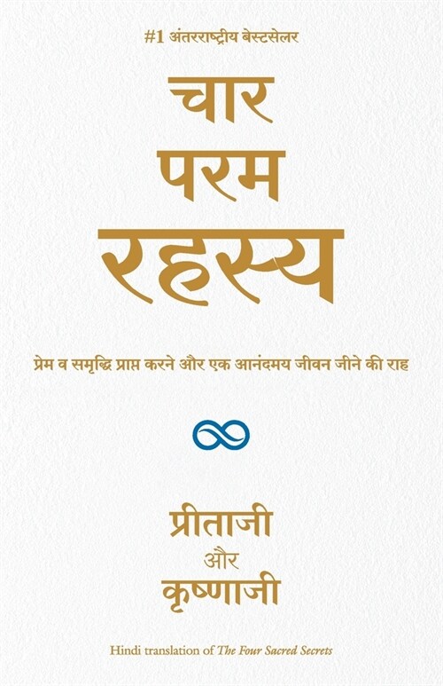 Char Param Rahasya (Paperback)