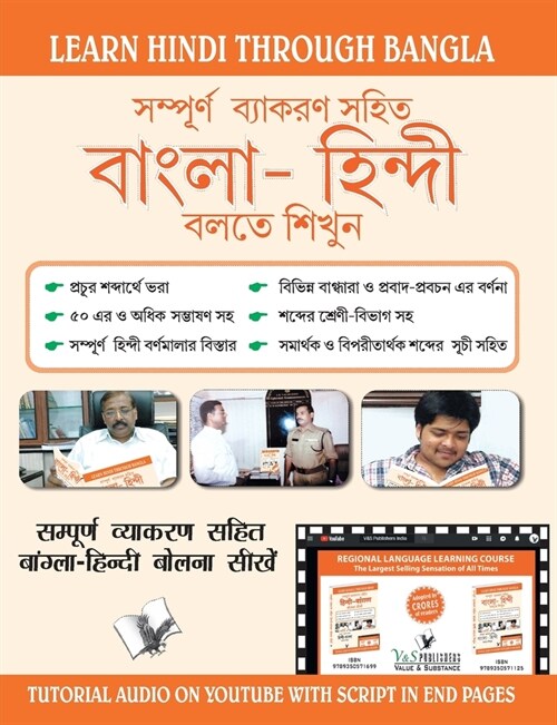 Learn Hindi Through Bangla(Bangla To Hindi Learning Course) (With Youtube AV) (Paperback)