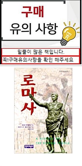 [중고] 로마사