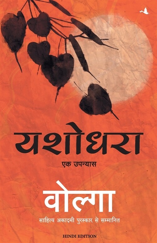 Yashodhara (Paperback)