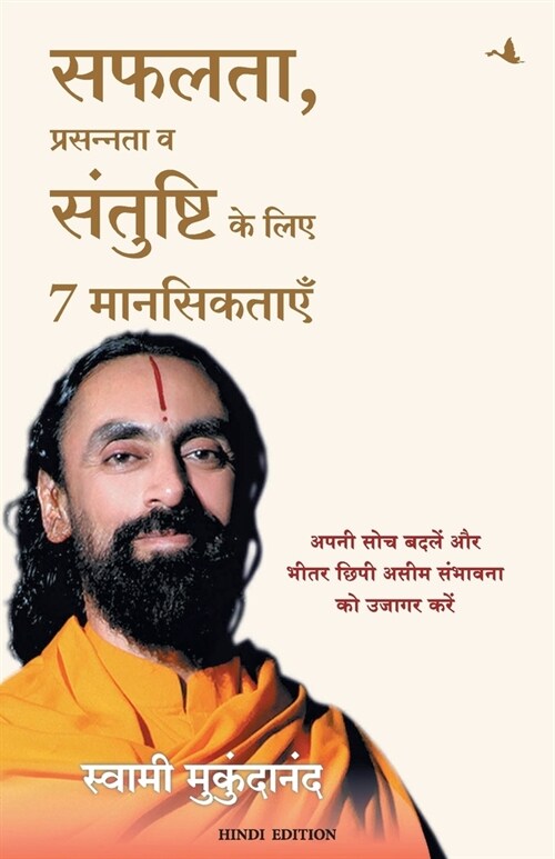 Safalta, Prasannata Va Santushti Ke Liye 7 Manseektayen (Paperback)