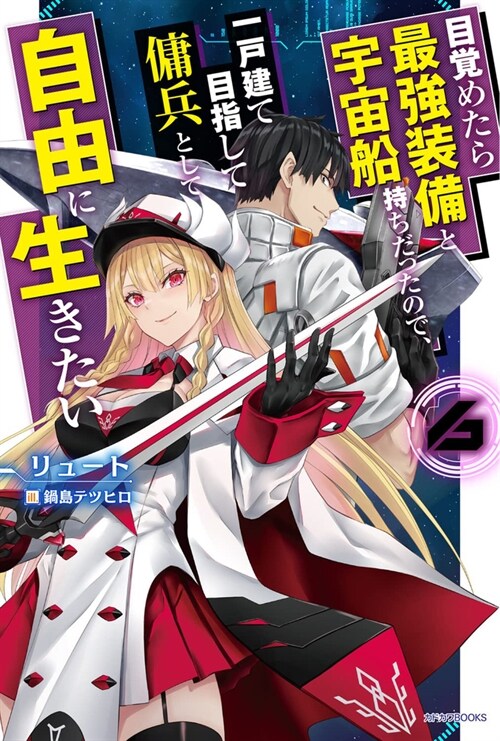 Reborn as a Space Mercenary: I Woke Up Piloting the Strongest Starship! (Light Novel) Vol. 6 (Paperback)