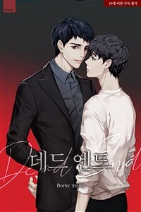[BL] 데드 엔드(Dead End)
