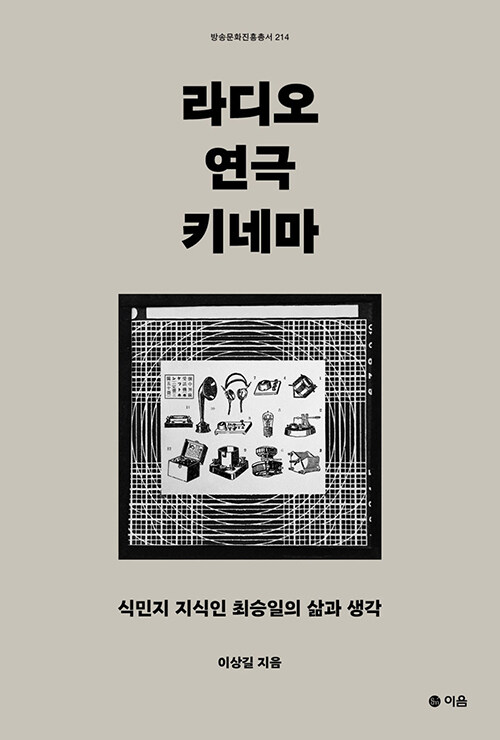 라디오, 연극, 키네마