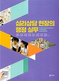 심리상담 현장의 행정 실무 =