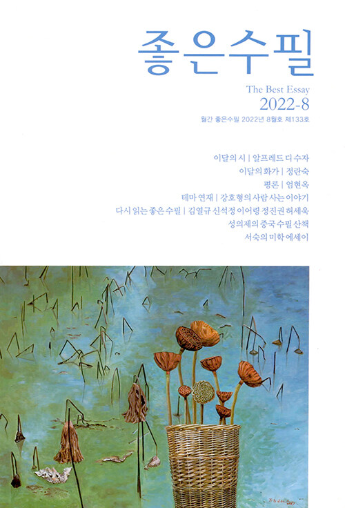 좋은수필 2022.8