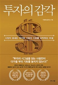 투자의 감각