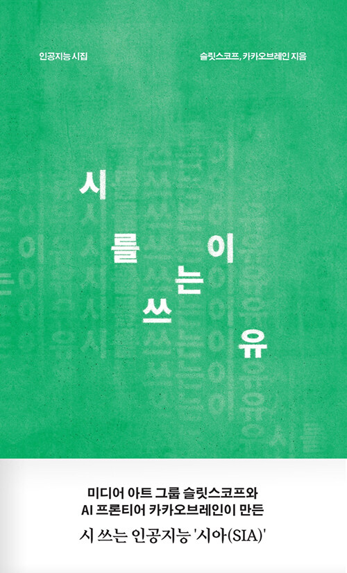 [중고] 시를 쓰는 이유