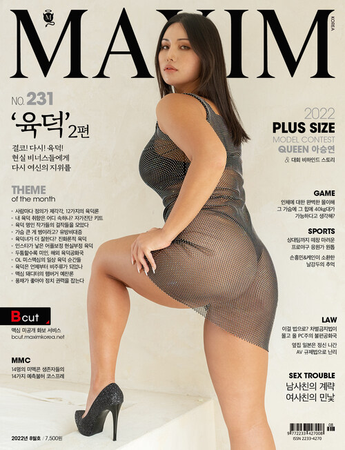 맥심 MAXIM 2022년 08월호