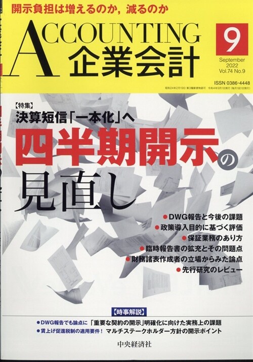 企業會計 2022年 9月號