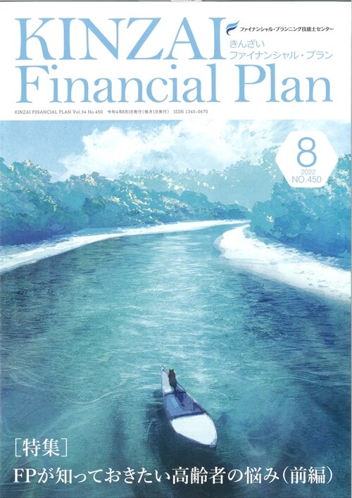 KINZAI Financial Plan (450)
