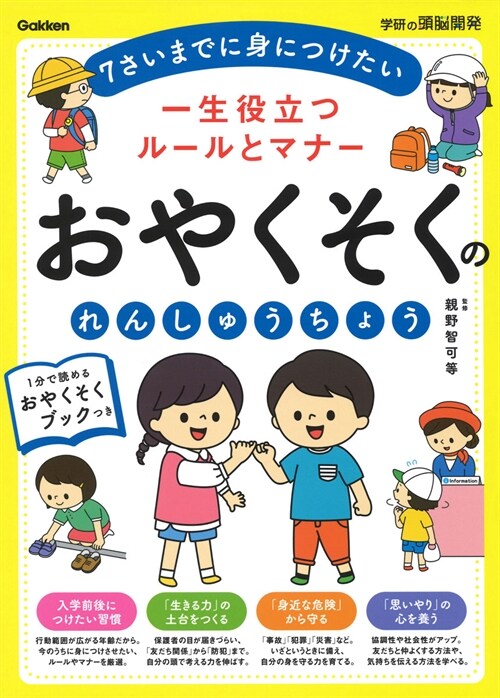 一生役立つル-ルとマナ- おやくそくのれんしゅうちょう