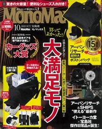 Mono Max (モノ·マックス) 2022年 10月號 [雜誌] (月刊, 雜誌)