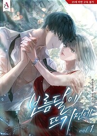 [세트] 보름달이 뜨기 전에 (총4권/완결)