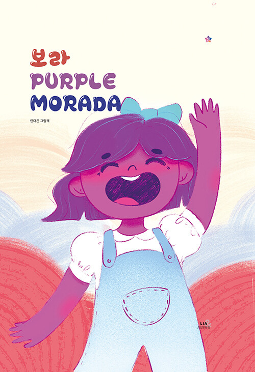 보라 Purple Morada