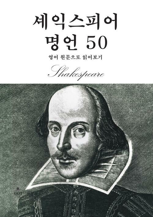 셰익스피어 명언 50