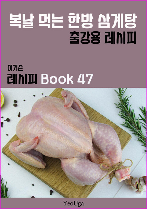 이거슨 레시피 BOOK 47