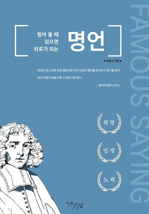 힘이 들때 읽으면 위로가 되는 명언 커버