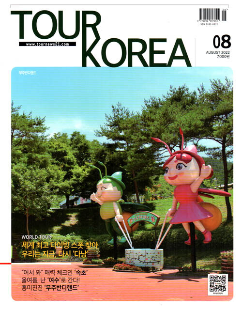 투어 코리아 Tour Korea 2022.8