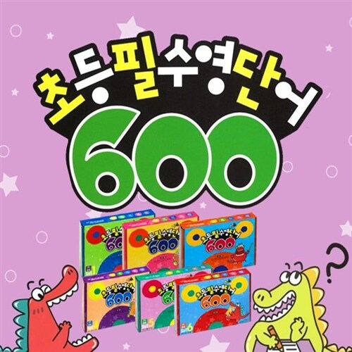 [스쿨라움] 공습 초등필수 영단어 600 세트1-6 (총6세트)