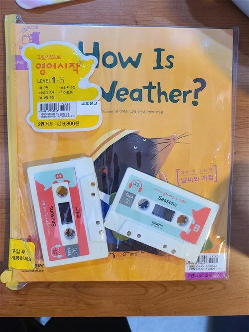 [중고] How is the Weather? / Seasons : 날씨와 계절 (가이드북 1권 + 테이프 2개 + 벽그림 2장 + 스티커 1장)