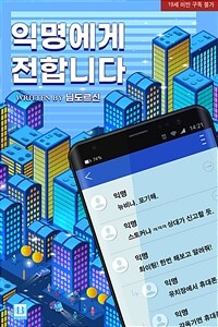 [BL] 익명에게 전합니다