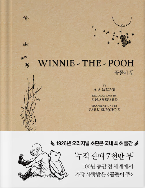 곰돌이 푸 초판본 WINNIE-THE-POOH