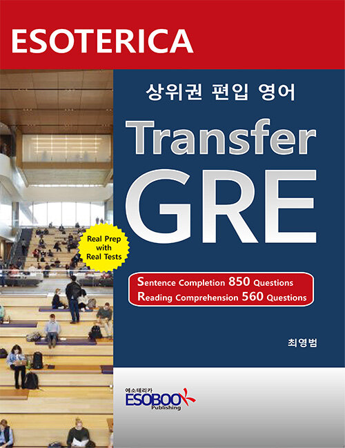 상위권 편입영어 Transfer GRE