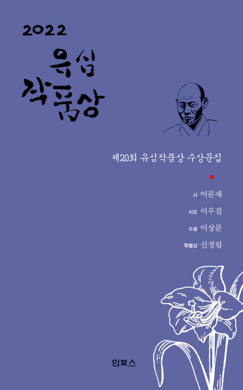 2022 제20회 유심작품상 수상문집