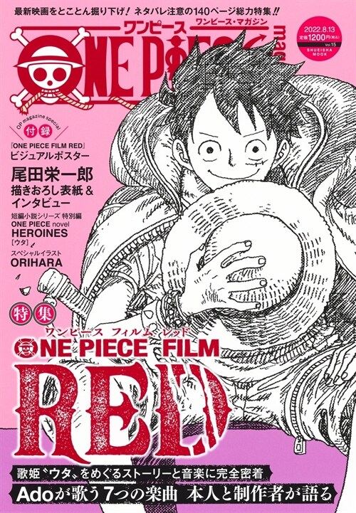 ONE PIECE magazine Vol.15 (集英社ムック)