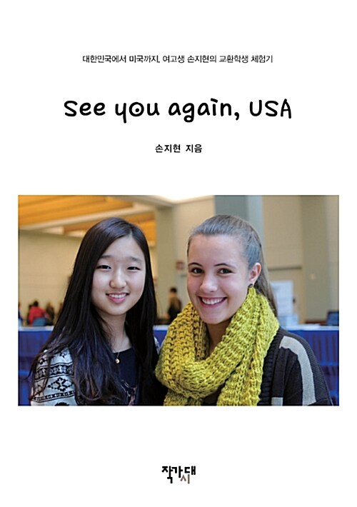 [중고] See you again, USA