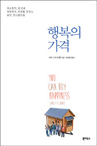 행복의 가격 표지이미지