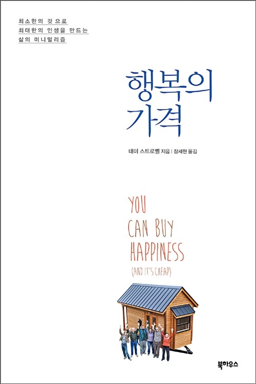 [중고] 행복의 가격
