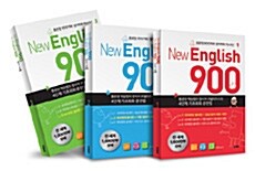 [세트] New English 900 뉴잉글리시 900 세트 -전3권