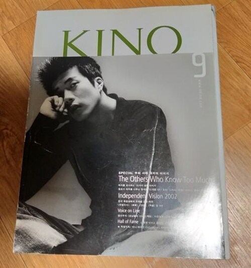 [중고]  KINO 영화잡지 키노 2002.9/부록없음